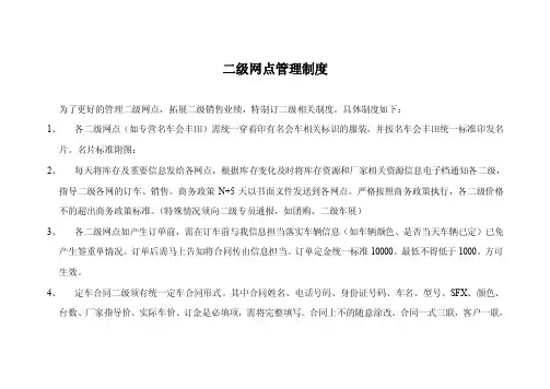 二级网点管理制度