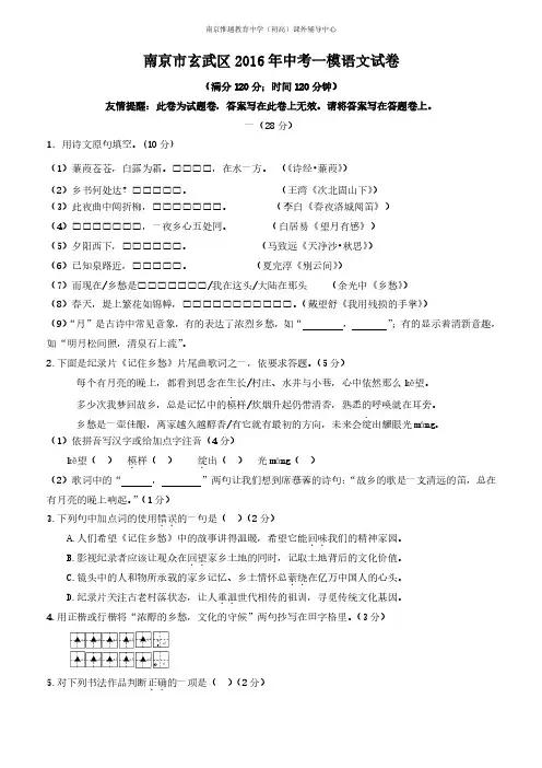 江苏省南京市玄武区2016年中考一模语文试题及参考答案