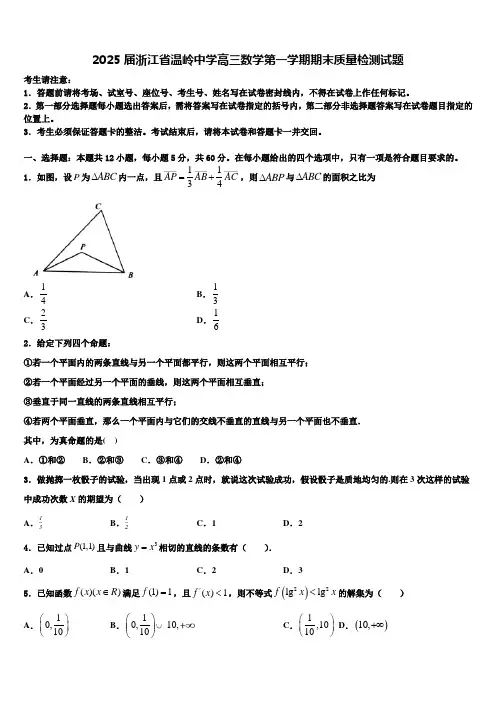 2025届浙江省温岭中学高三数学第一学期期末质量检测试题含解析