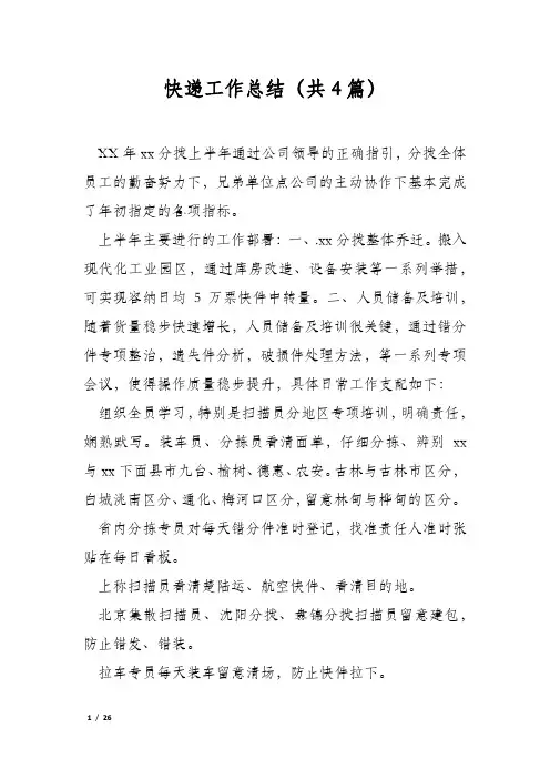 快递工作总结(共4篇)
