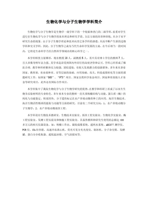 生物化学与分子生物学学科简介