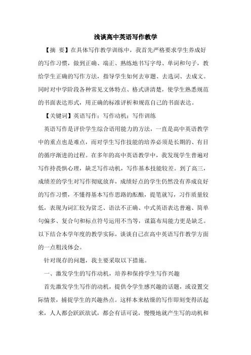 高中英语写作教学