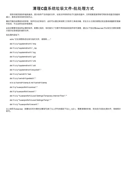 清理C盘系统垃圾文件-批处理方式