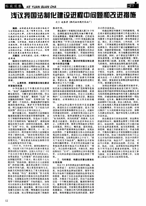 浅议我国法制化建设进程中问题和改进措施