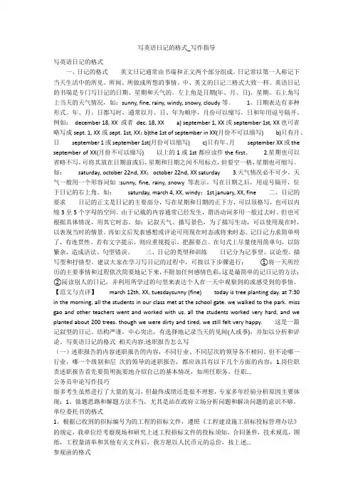 写英语日记的格式_写作指导