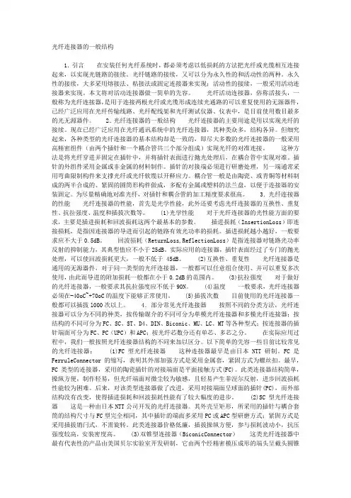 光纤连接器的一般结构