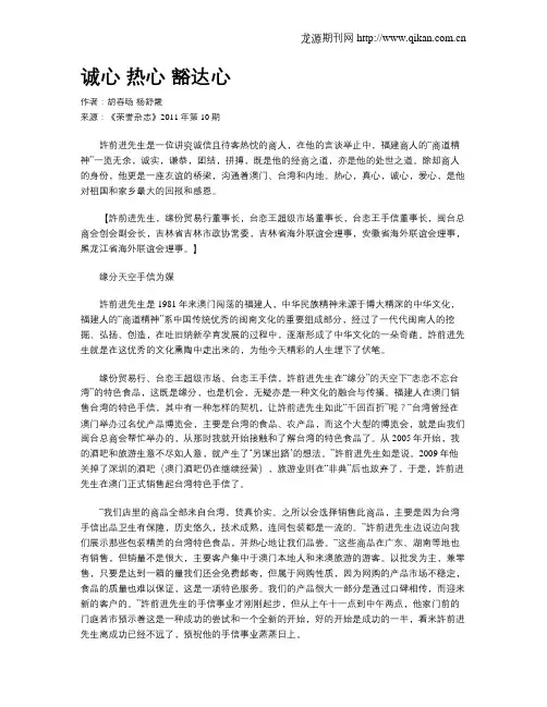 诚心 热心 豁达心