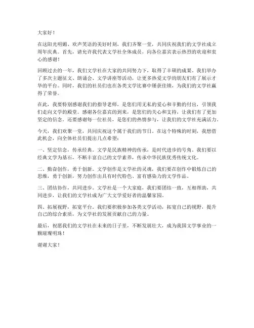 文学社庆典发言稿范文