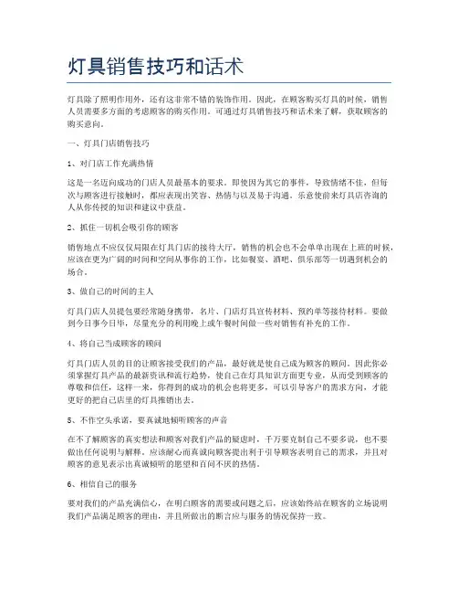 灯具销售技巧和话术
