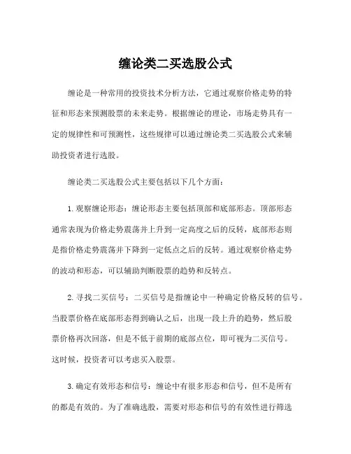 缠论类二买选股公式