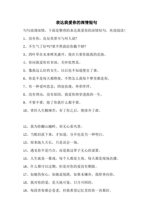 表达我爱你的深情短句