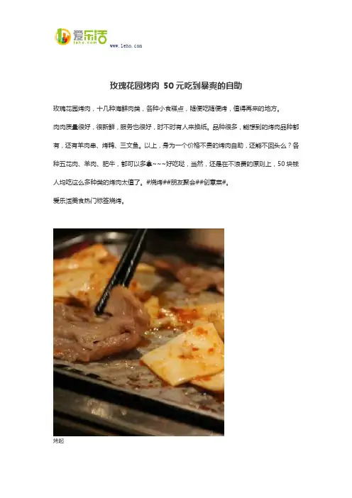 玫瑰花园烤肉 50元吃到暴爽的自助