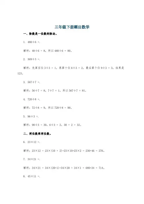 三年级下册题目数学