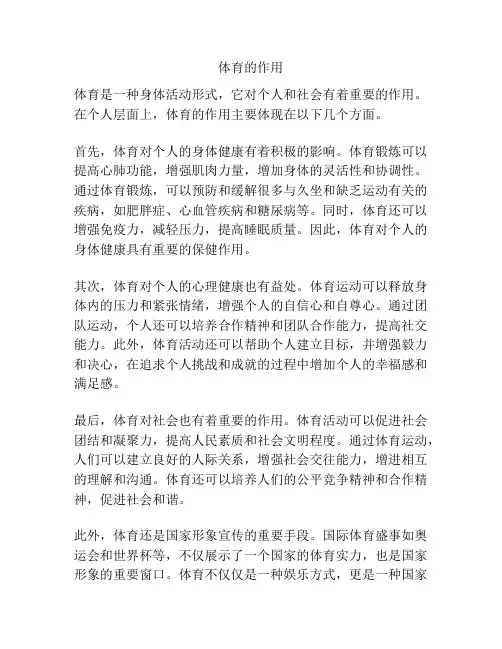 体育的作用