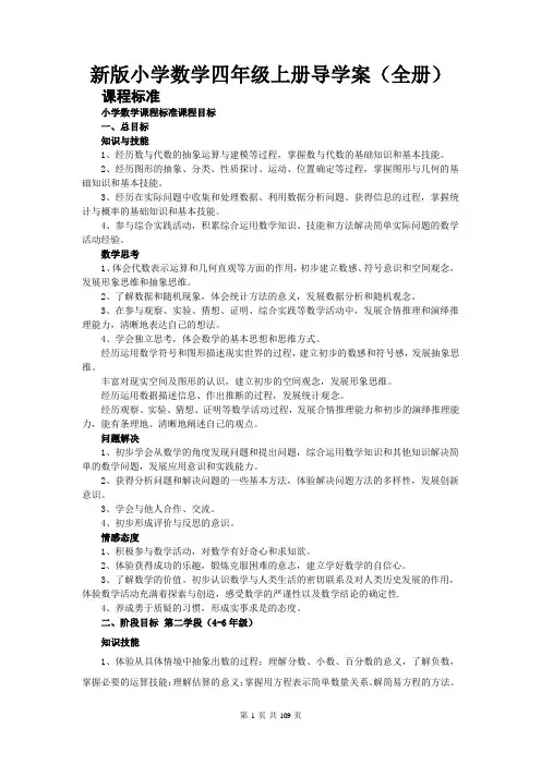 新版小学数学四年级上册导学案(全册)