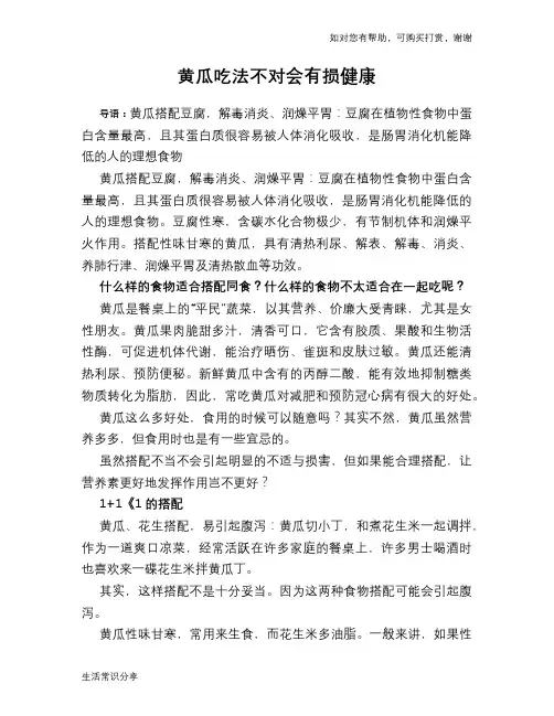 黄瓜吃法不对会有损健康