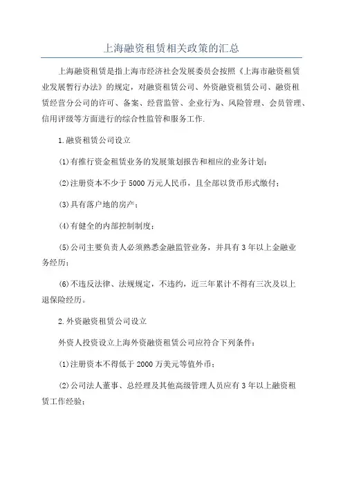 上海融资租赁相关政策的汇总