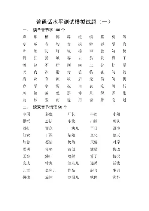 普通话水平测试试题