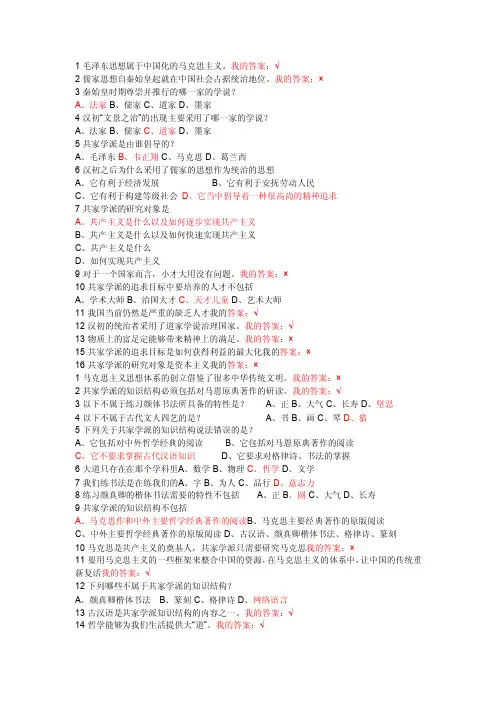 中国伦理史：追寻幸福作业答案（全正确答案）（2）