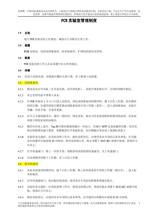 PCR实验室管理制度