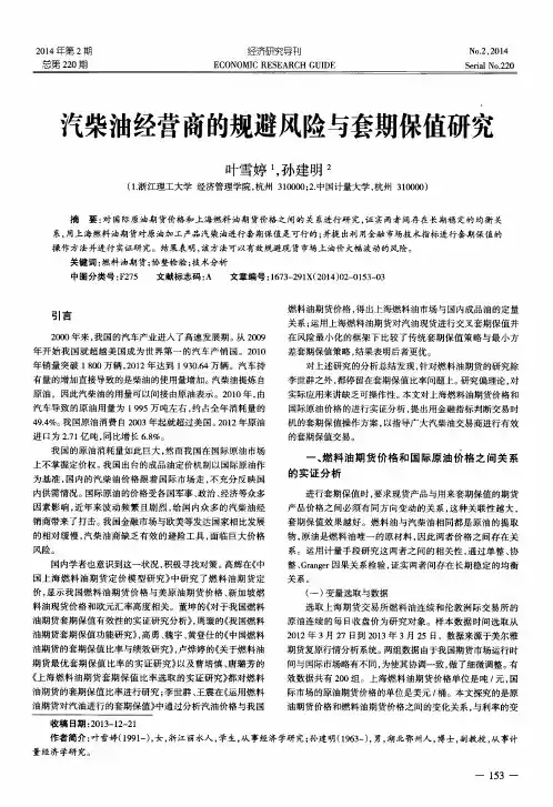 汽柴油经营商的规避风险与套期保值研究