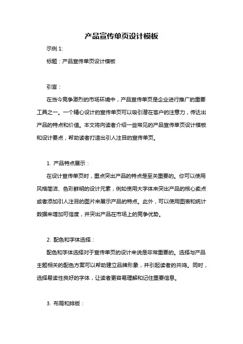 产品宣传单页设计模板