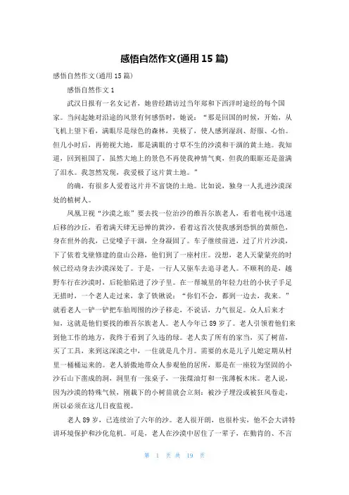感悟自然作文(通用15篇)