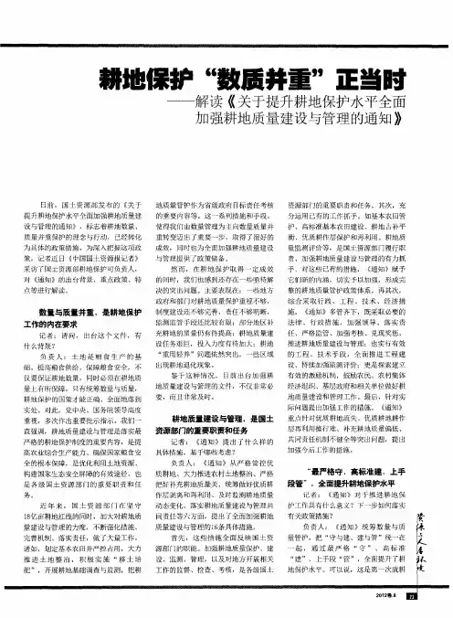 耕地保护“数质并重”正当时——解读《关于提升耕地保护水平全面加强耕地质量建设与管理的通知》