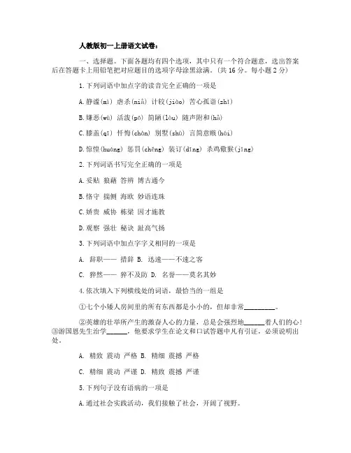 人教版初一上册语文试卷