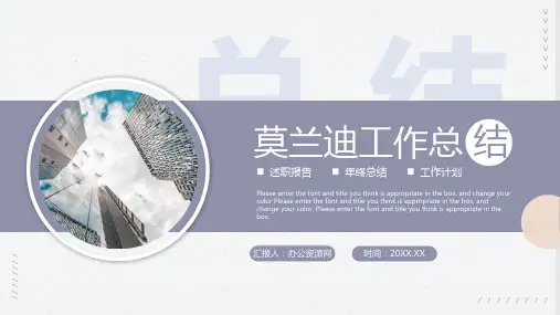 莫兰迪风格复古色工作总结汇报淡雅教学通用PPT模板