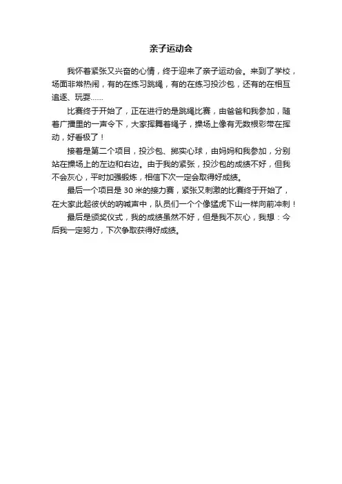 亲子运动会
