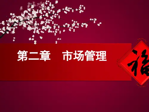 烟草专卖职业技能鉴定培训课程(市场管理高级)