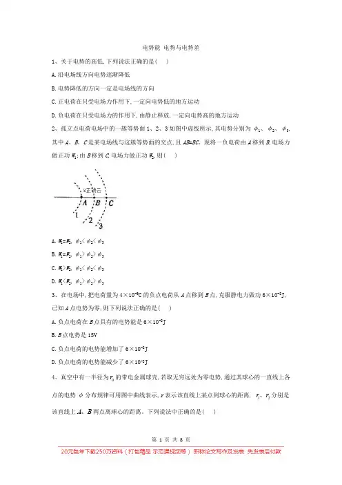 2019-2020学年高二物理教科版选修3-1同步测练：(4)电势能 电势与电势差 Word版含答案