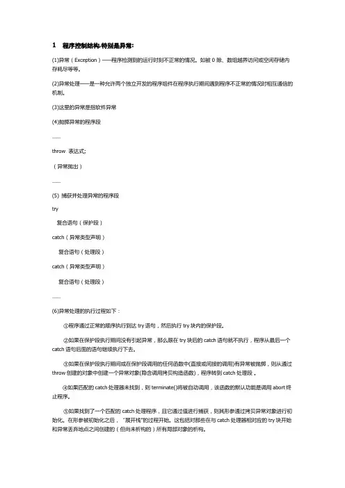 C#期末复习要点