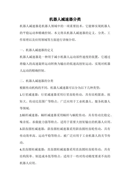 机器人减速器分类