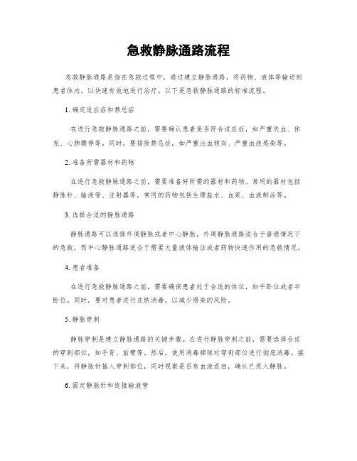 急救静脉通路流程