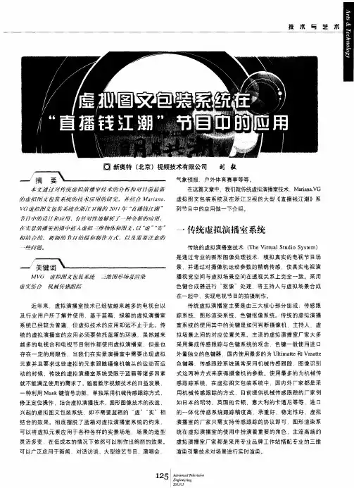 虚拟图文包装系统在“直播钱江潮”节目中的应用