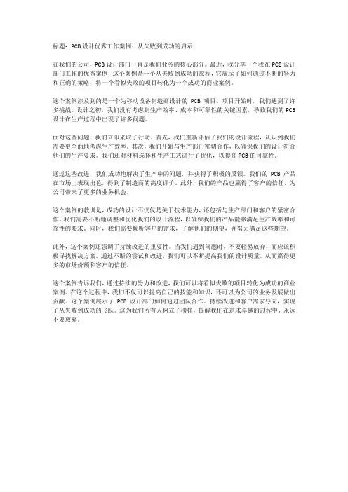 pcb优秀工作案例