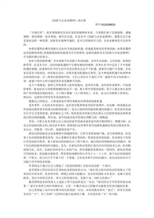 创新与企业家精神