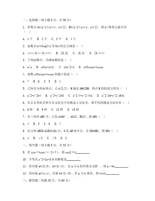 体育高考单招数学试卷