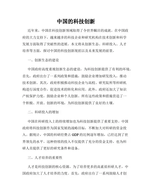 中国的科技创新
