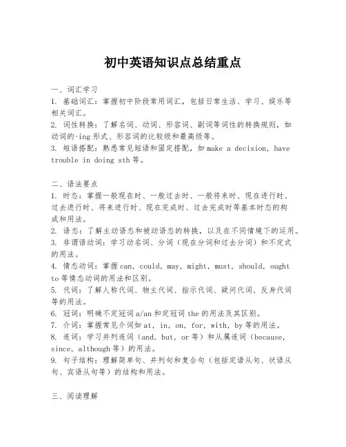 初中英语知识点总结重点