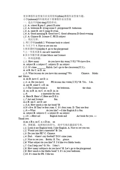 小学四年级英语下册暑假作业及答案
