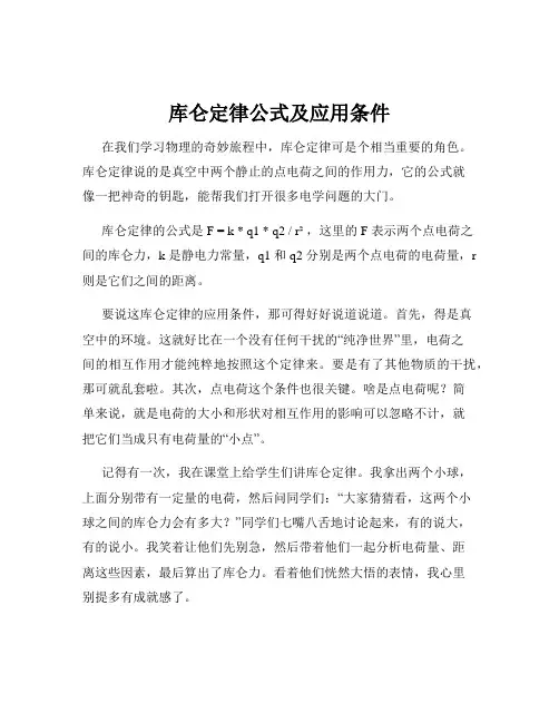 库仑定律公式及应用条件