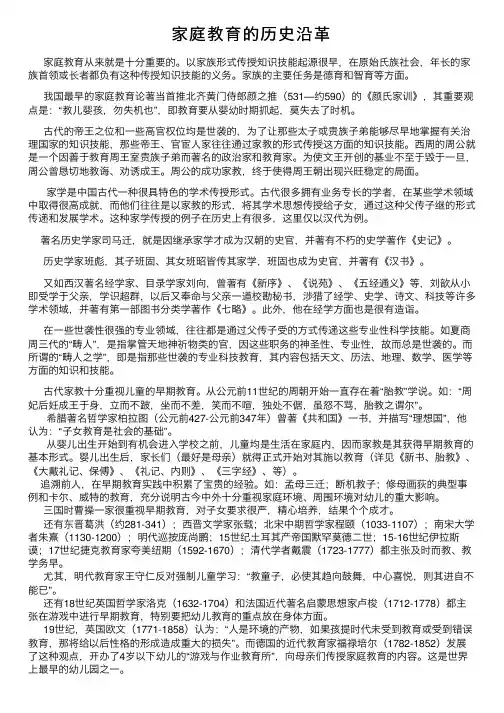 家庭教育的历史沿革