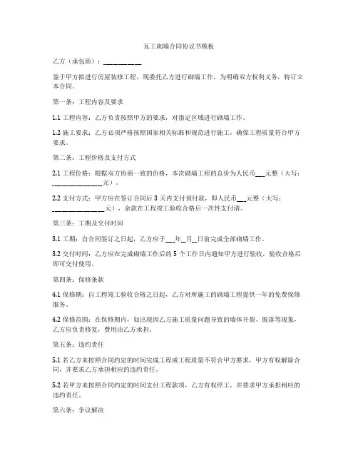 瓦工砌墙合同协议书模板
