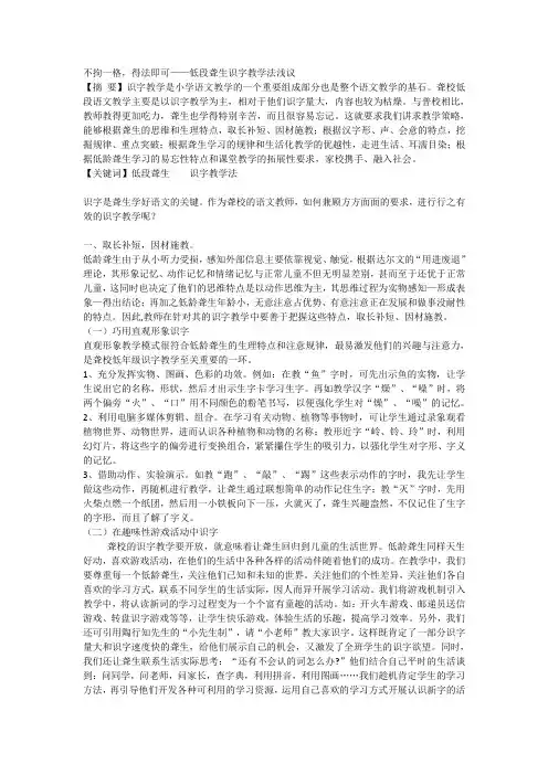 低段聋生识字教学法浅议
