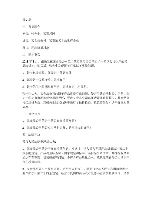 产品质量问题的法律案例(3篇)