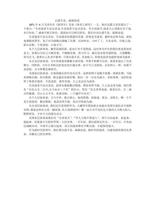 自强不息-砥砺奋进(2021新高考真题作文)