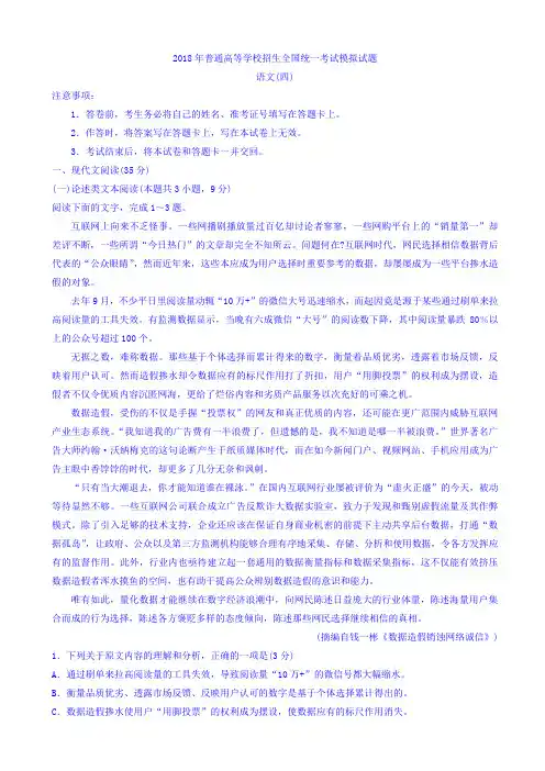 普通高等学校2018届高三招生全国统一考试模拟(四)语文试题word版有答案AUHHHH